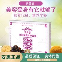 Anhui products Baigui Jian series (Imei Zi edible fungus solid drinking powder) strength and stomach Kane