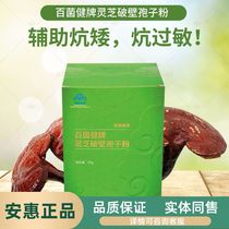 Anhui products Baizhijian series (Baiji brand Ganoderma lucidum wall-breaking spore powder) and stomach Kane