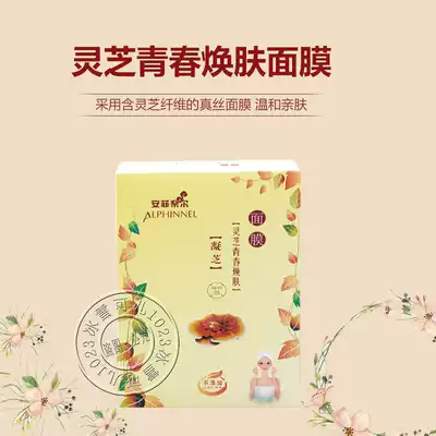 Three Crown Anhui products Baimijian series (Ganoderma lucidum youthful skin mask)