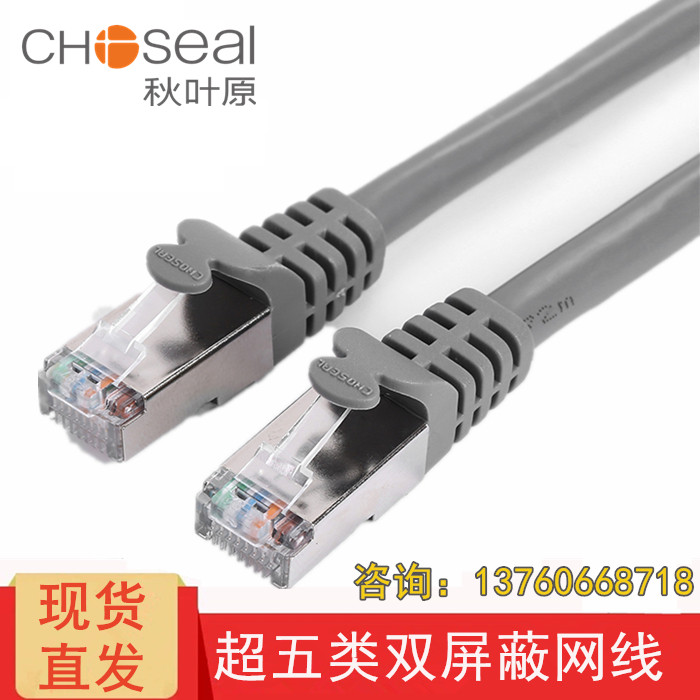 Q567 QS5052 Super Five Dual Shielded Network Pure Copper Network jumper 8 core