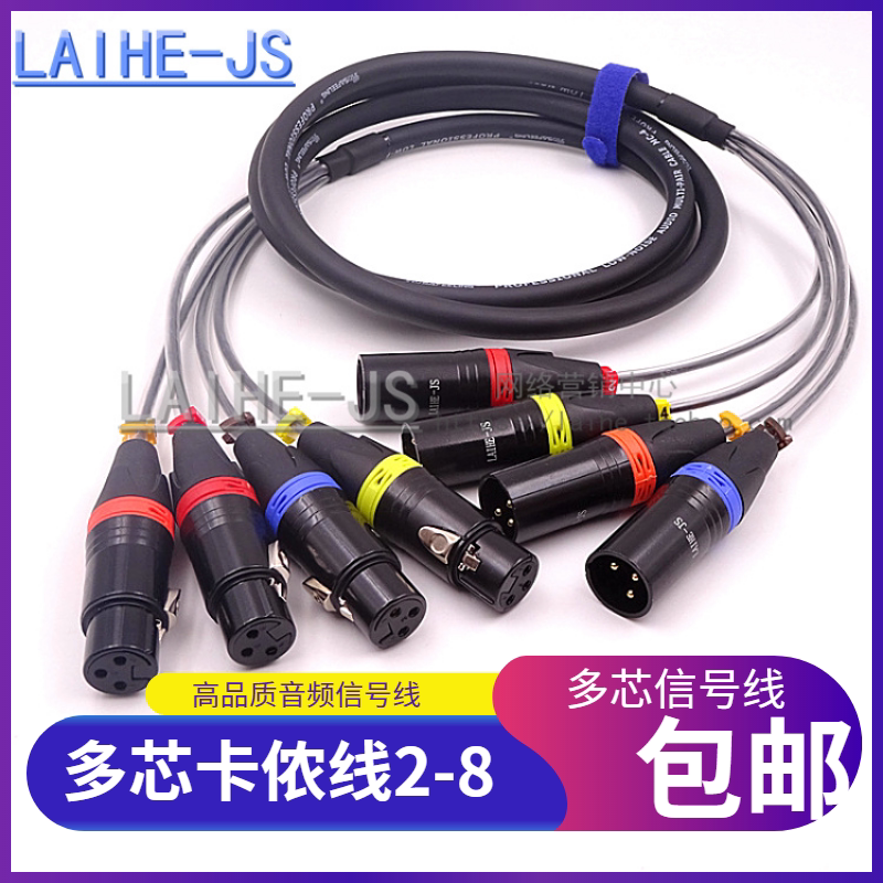 2-8 Core Cannon cable car Line Mike line Mixer connection line Light signal Multi-core signal line 