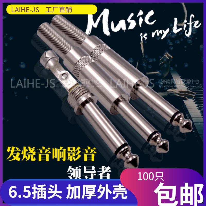 6 5 plugs 6 35mm large two-core inserts Big three-core plug microphone Mixer plug microphone plug