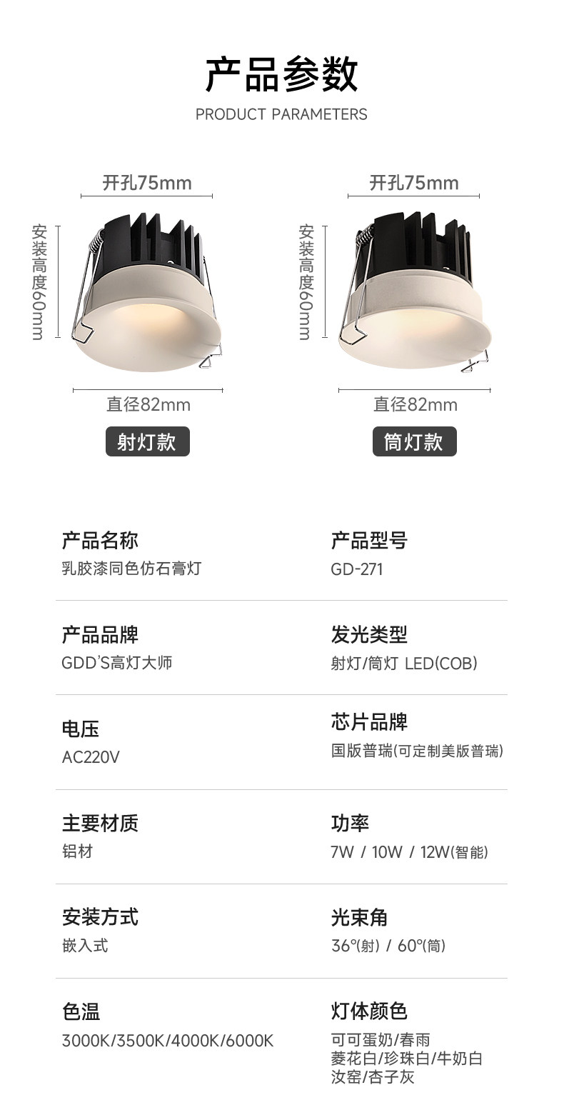 可可蛋奶筒灯嵌入式75mm中古奶油风春雨乳胶漆同色防眩无边框射灯 图文详情 23