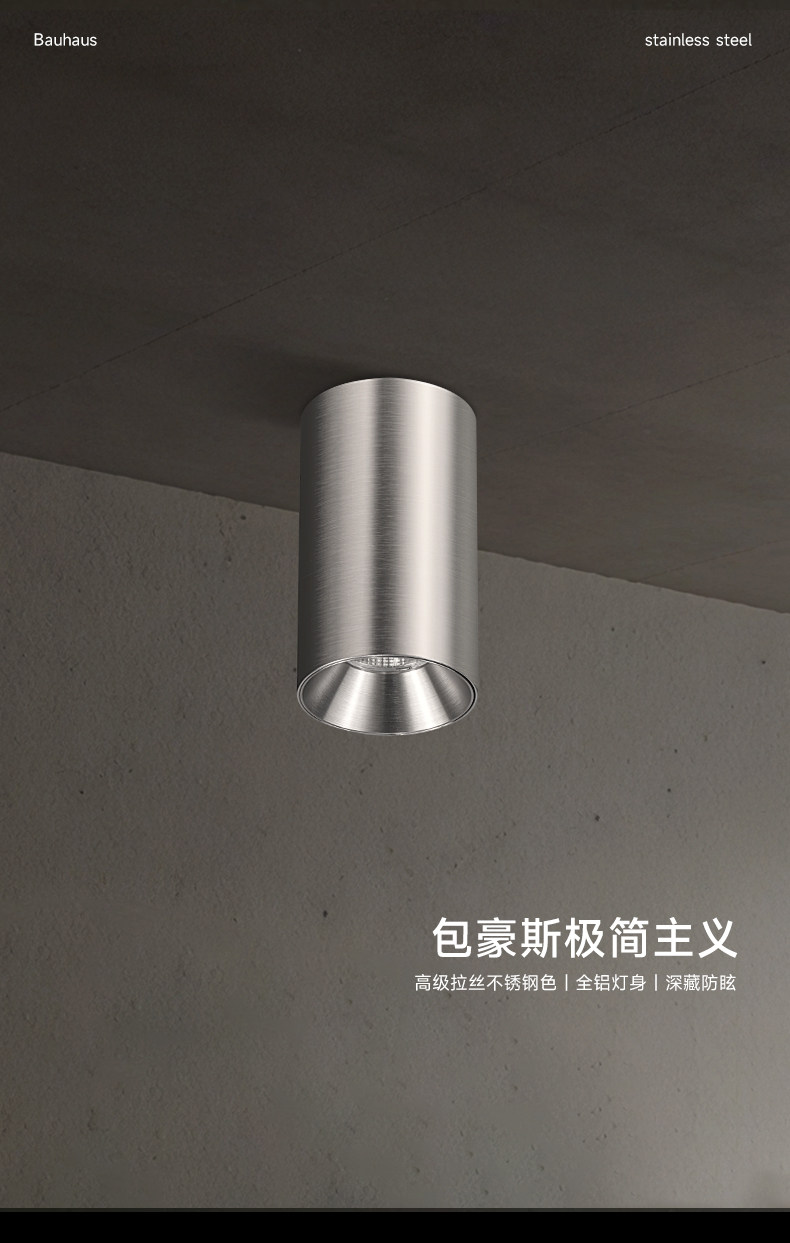 包豪斯明装射灯不锈钢吸顶灯防眩led免打孔中古风银色工业洗墙灯 图文详情 2