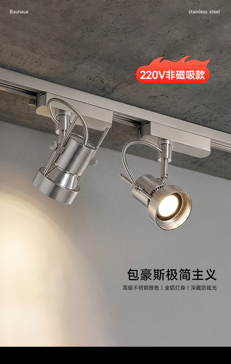 明装不锈钢轨道灯包豪斯轨道射灯客厅防眩银色中古工业照画洗墙灯 图文详情 2