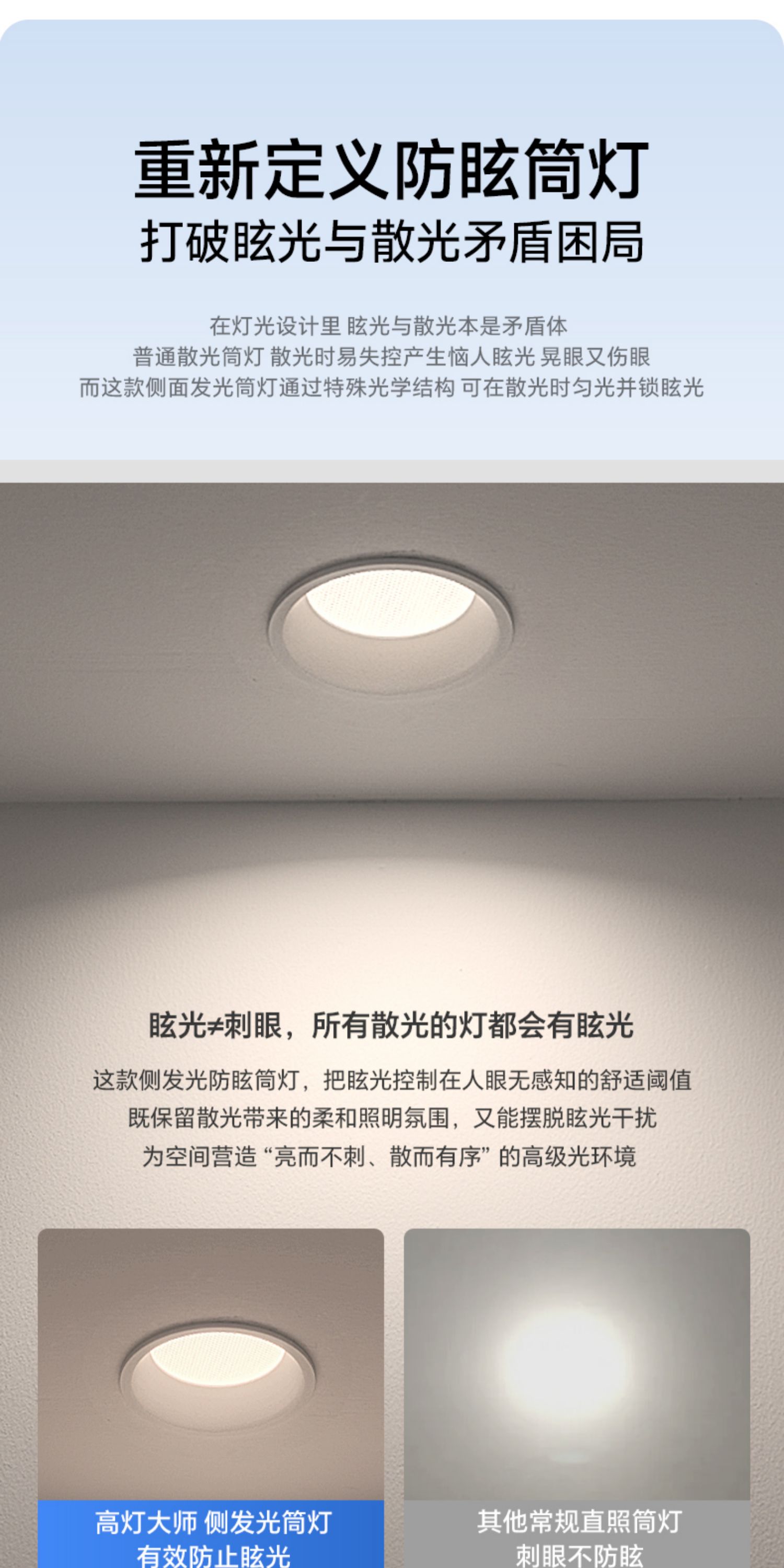 高灯大师侧发光筒灯嵌入式侧面灯带防眩智能天花灯家用客厅无主灯 图文详情 7