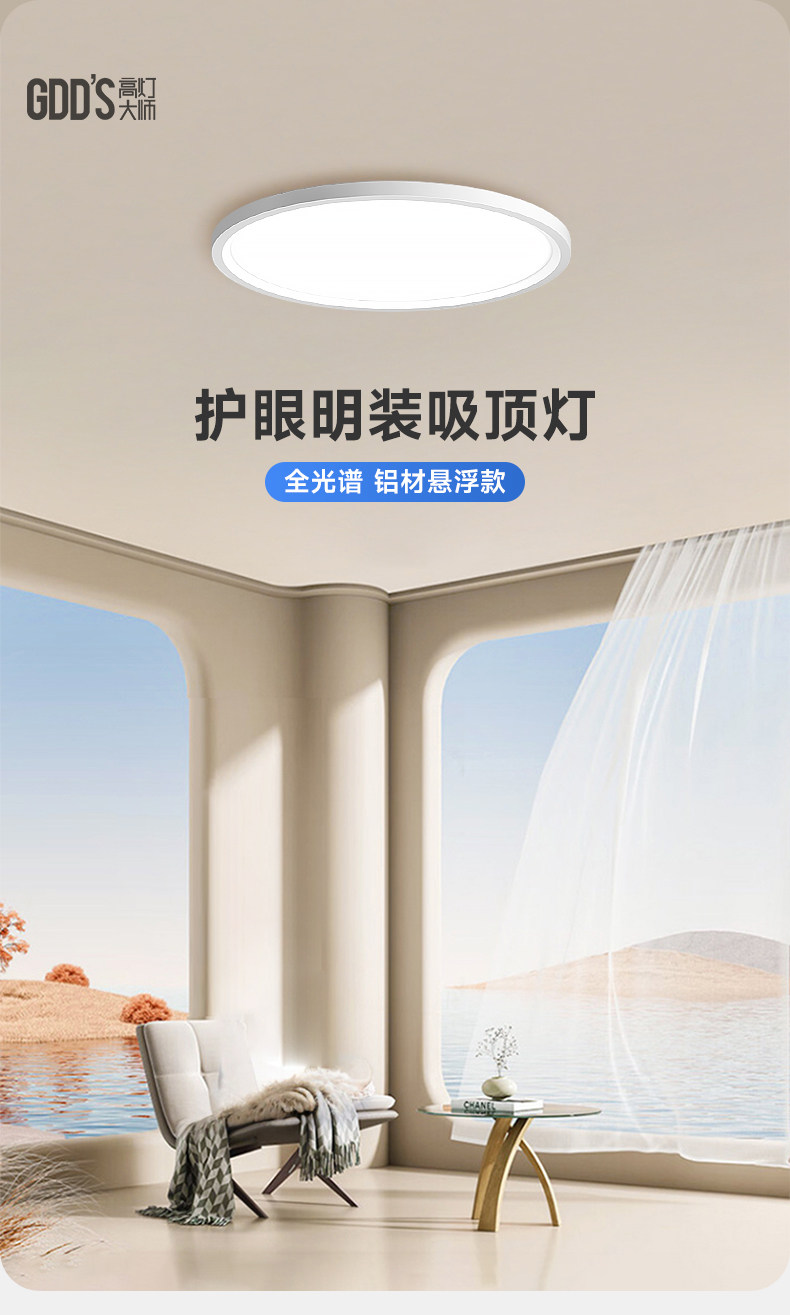 全铝吸顶灯超薄护眼全光谱圆形悬浮LED卧室书房客厅明装极简智能 图文详情 1