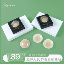 Ultra-thin supportables non-adhesive body temperature self-adhesive milk paste anti-bump chest stickers female wedding bristols