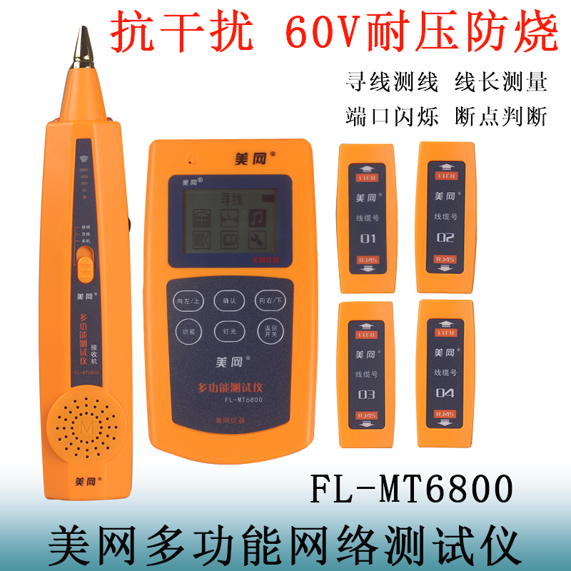 U.S. network line finder FL-MT6800 switch live finder line check breakpoint anti-interference and pressure resistant to burn