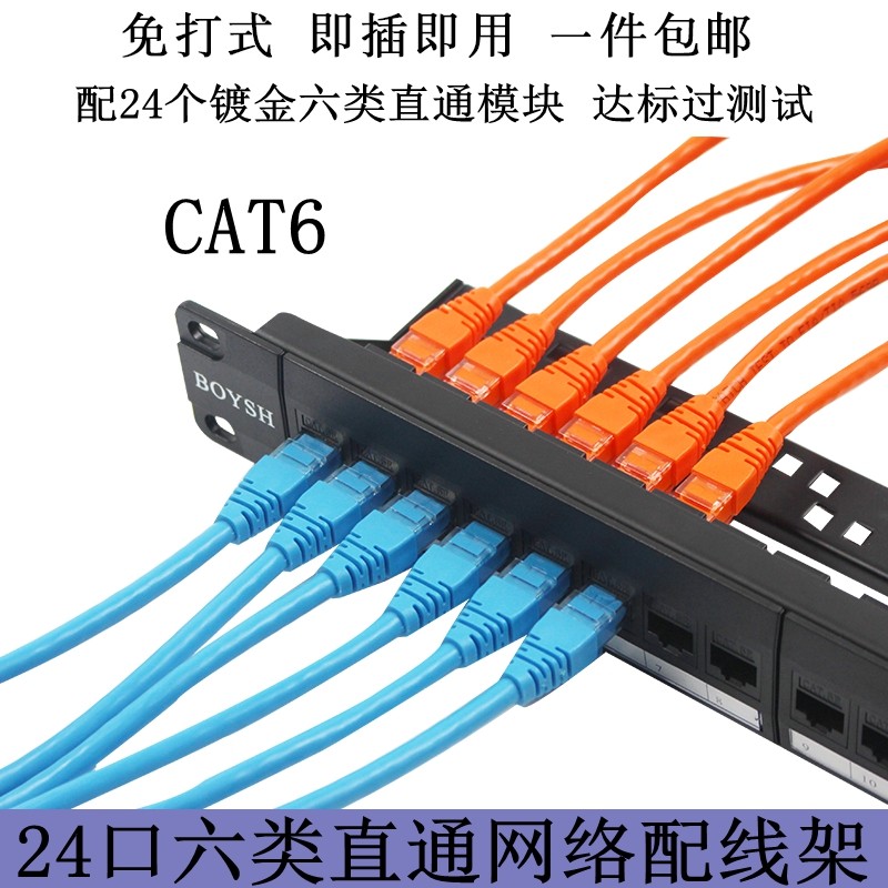 Straight to 24 port six type patch panel gigabit network free of charge super class five network cable telephone 48 mouth cabinet finishing cable rack