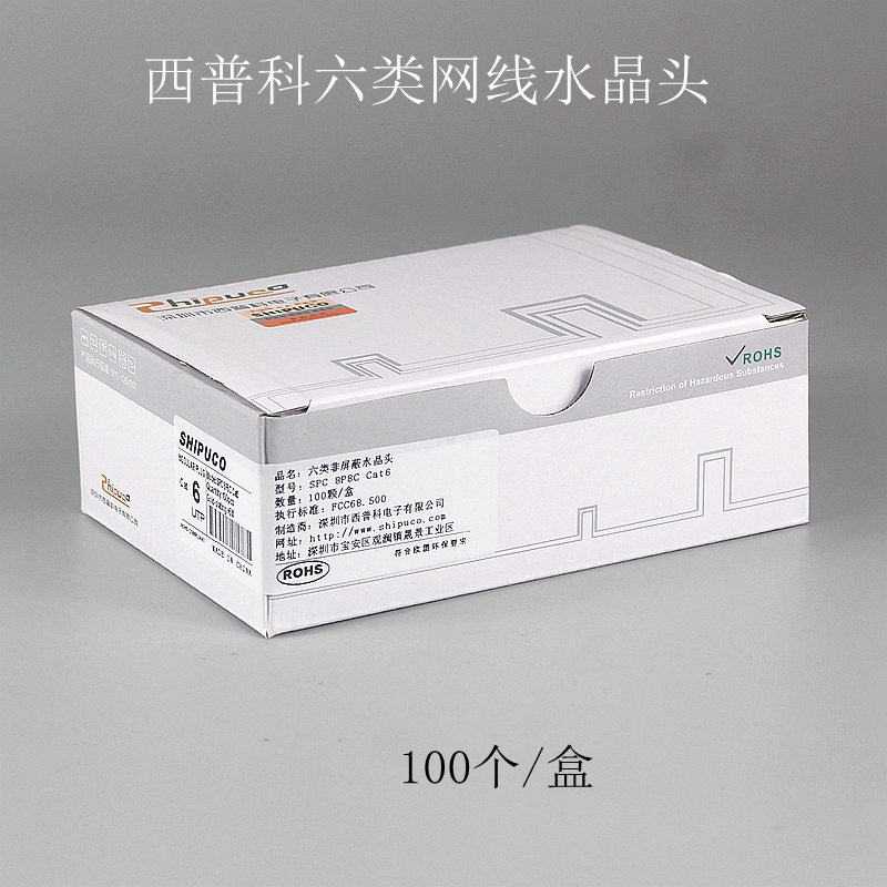 SHIPUCO Sipco Sipco Class 6 crystal header RJ45 network cable cat6 network gigabit non-shielded 100