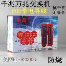 US network FL-S2000G Gigabit switch POE live line hunter line checker anti-interference noiseless and anti-burning