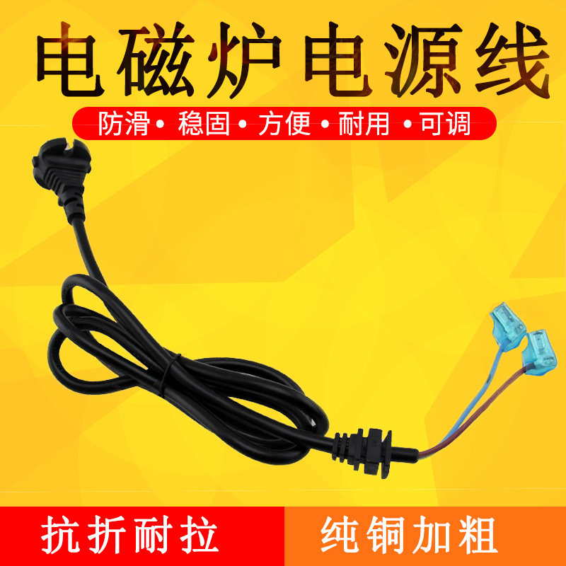 Pure copper induction cooker power cord 2200W induction cooker power cord with plug 1 5 square length 1 8 m