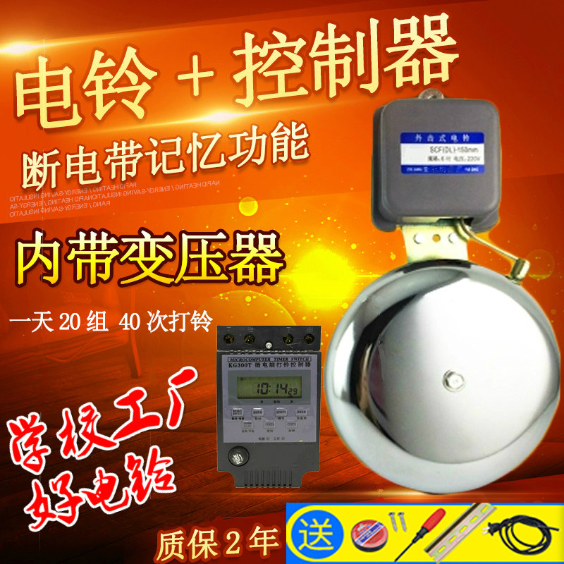 Stainless steel automatic school bell ringer factory commute time bell ringer 8 inch bell set