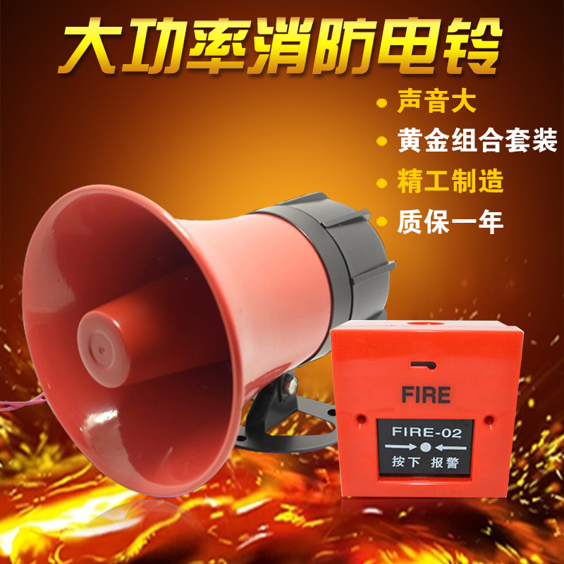 Fire Horn Alarm Bell High Power Fire Electric Bell Alarm Horn Fire Alarm 30W 220V