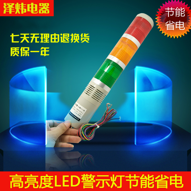 Taipang Tricolor Warning Light LTA205-3WJ Alarm Light TB50-3W-D-J LED Shining with sound