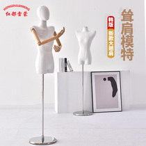 Clothing store high-end shoulder-shouldered model props womens clothing display window half-body mannequin shrugged flat-shouldered model display stand