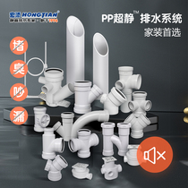 Hongtian Silent Drainage Pipe HTPP High Temperature Silent Drainage Pipe 50 75 110 125 160 200mm