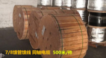 7 8 Feeder Communication Cable 50-22 Feeder 7 8 Feeder Corrugated Pipe Wireless Signal Engineering Special Line