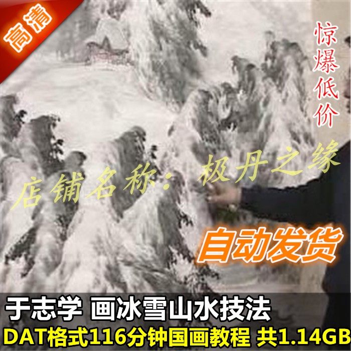National painting film tutorial on the calligraphy and ice landscape technology law demonstration master hand painting technique Law by Zhixue