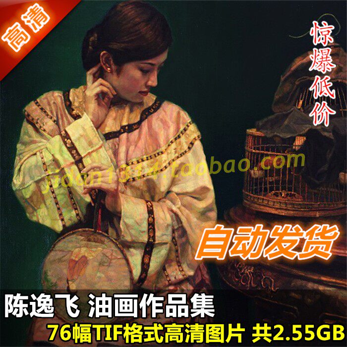 Oil painting HD pictures Chen Yifei works painting set of 76 characters scenery design drawing material decoration spray painting complete