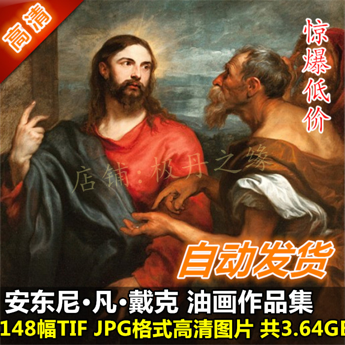 Oil painting sketch HD picture Anthony van Dyck works collection 148 jpg electronic character material full set