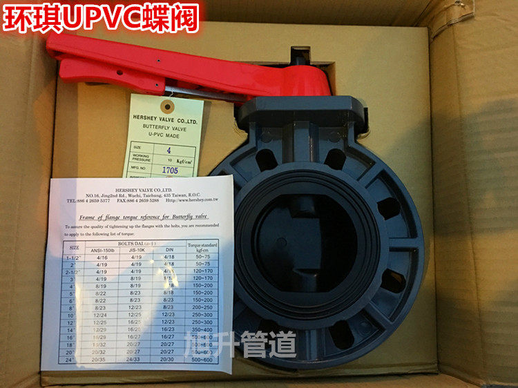 Taiwan Huanqi UPVC Handle Butterfly Valve UPVC Butterfly Valve Plastic Butterfly Valve Corrosion Resistant UPVC Butterfly Valve
