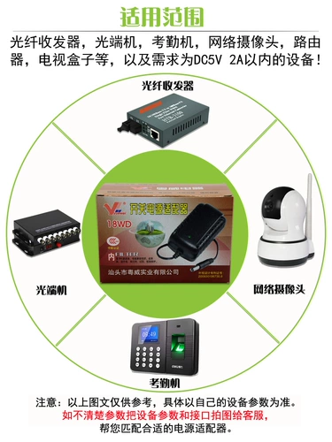 Yuewei YW-520 5V2A Адаптер мощности 5V Трансформатор Общий маршрутизатор оптический терминал машины для посещаемости волокна.