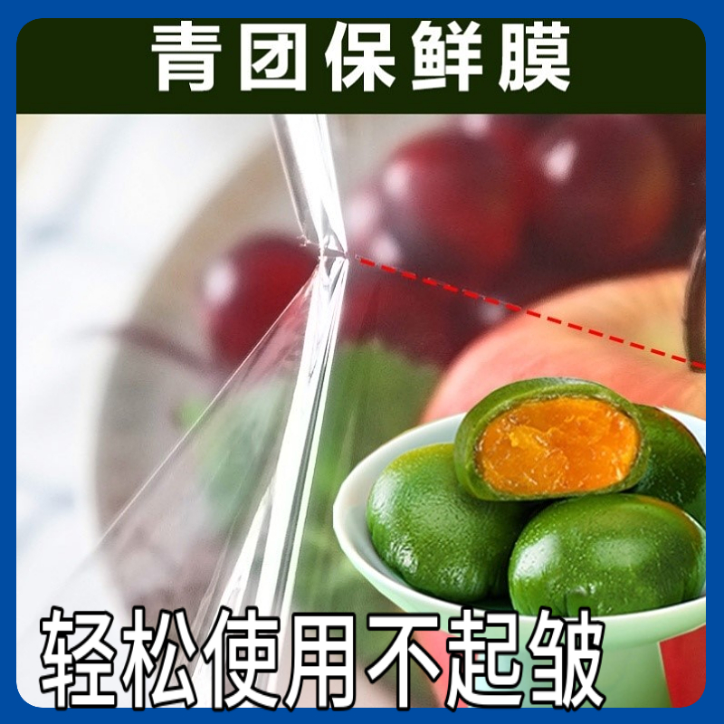 Green group special green group fresh-keeping film point-breaking plastic wrap 20cm wide meatball packaging film paper Qingming fruit easy to tear