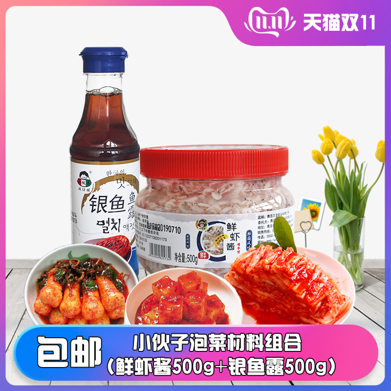 Lad fish sauce Whitebait sauce Shrimp sauce combination Korean Kimchi Korean spicy cabbage with shrimp sauce paprika seasoning