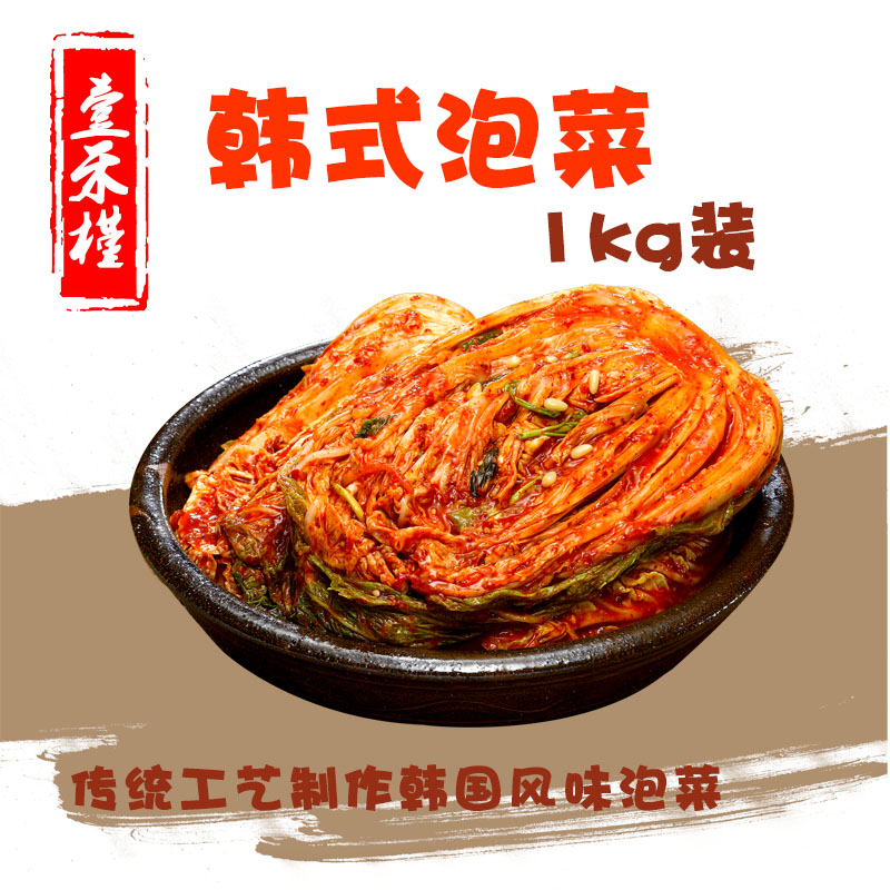 Korean style Kimchi spicy cabbage Handmade Kimchi rice swept under the meal 1kg Northeast Yanbian Korean ethnic pickles