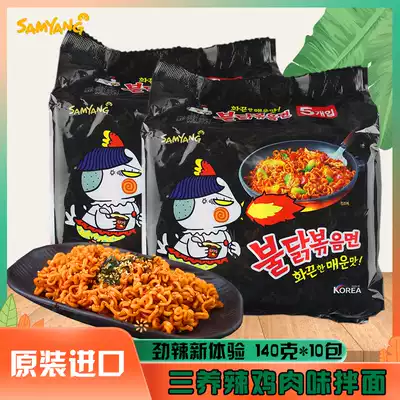 Korean imported instant noodles Samyang Turkey noodles 140g*10 packs Combination instant spicy chicken flavor mixed noodles Instant noodles