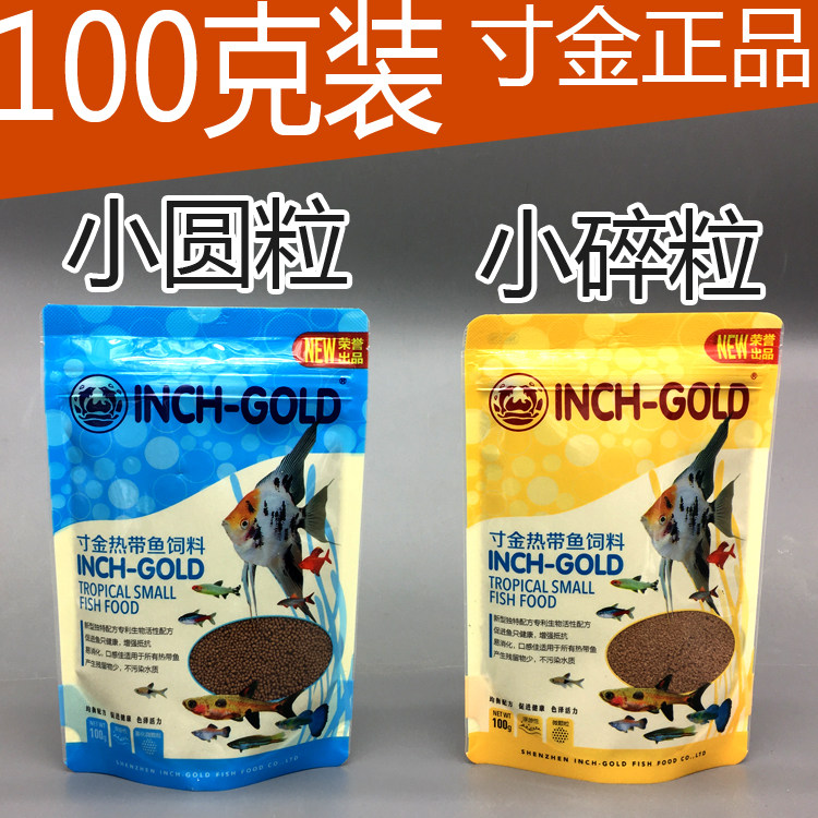 100 g loose grain of small fish swallow light peacock fish food in gold tropical fish feed