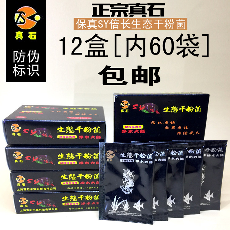 (12 boxes of 60 bags) SY times the long - lived - stone ecological dry powder nitride bacteria double - eagle blue sea dragon length