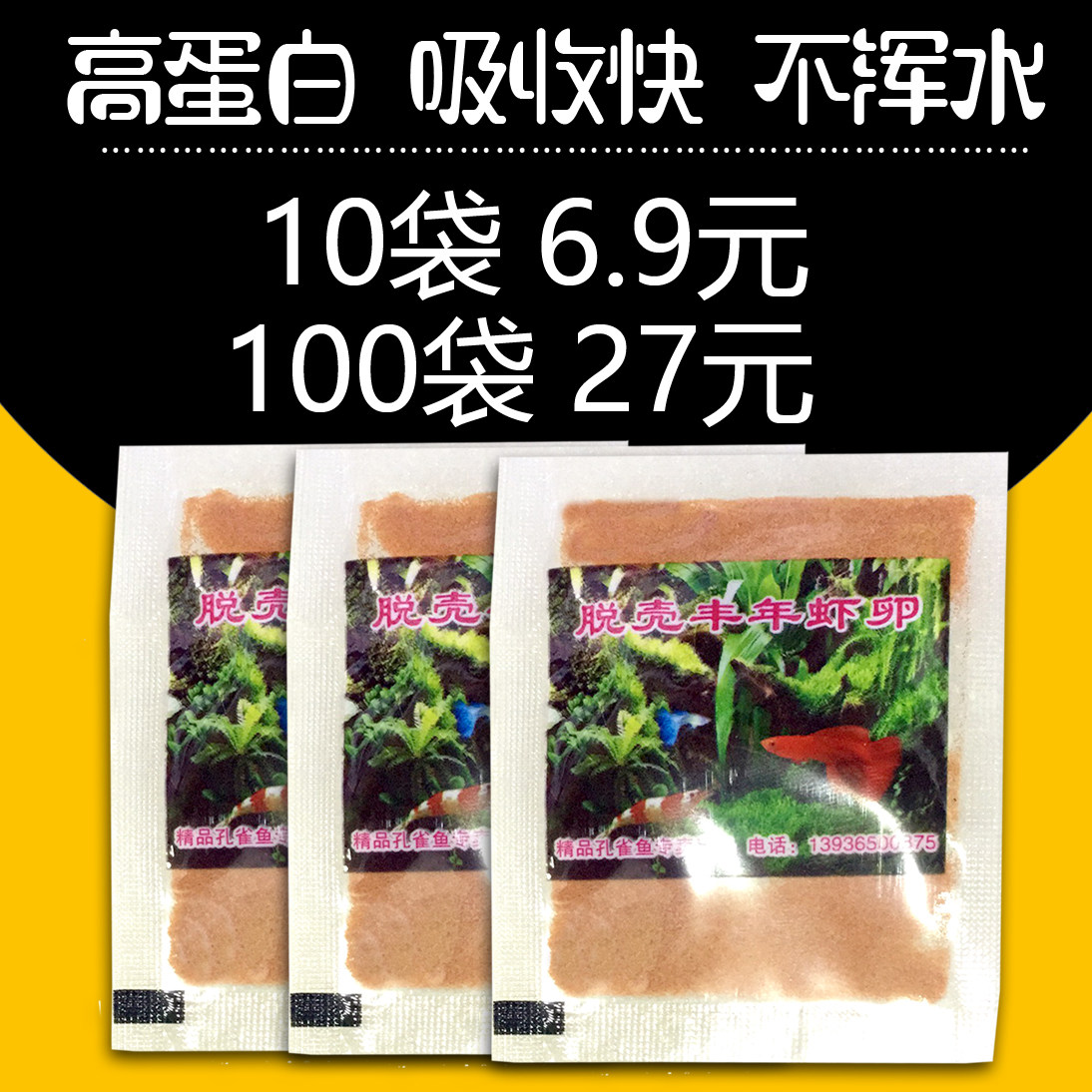 Shell-shrimp eggs without hatching young fish pine lamps fish sapline opening fish eating tropical fish