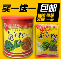 Inch golden tortoise grain Cunx golden tortoise turtle feed turtle Brazil tortoise crocodile turtle water turtle grass dried shrimp