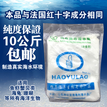 Sea crystal sea water essence sea water tank seafood fish shrimp crab and shellfish for coral instant sea water