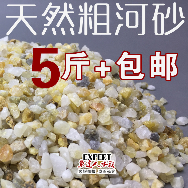 Natural coarse river sand Crystal sand paving stone Aquarium fish tank bottom sand bowl Lotus water lily fleshy paving granular soil