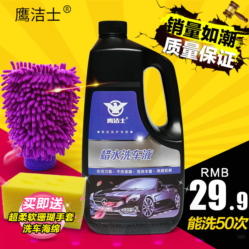 Eagle Jieshi car high concentration neutral decontamination spray foam liquid coating car wash water wax water car wash liquid vat
