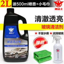 Car cleaning wiper wiper water beauty shop shower room hotel VAT degreasing glass water cleaner
