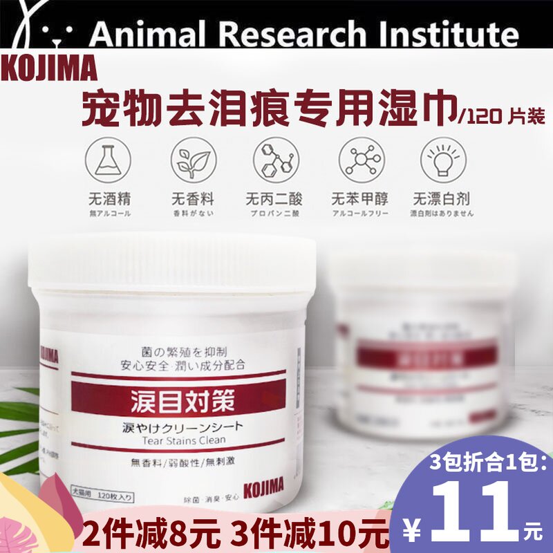 kojima pet tear-stained wipes cat eye disinfection cleaning products dog Garfield wipe eye wipes
