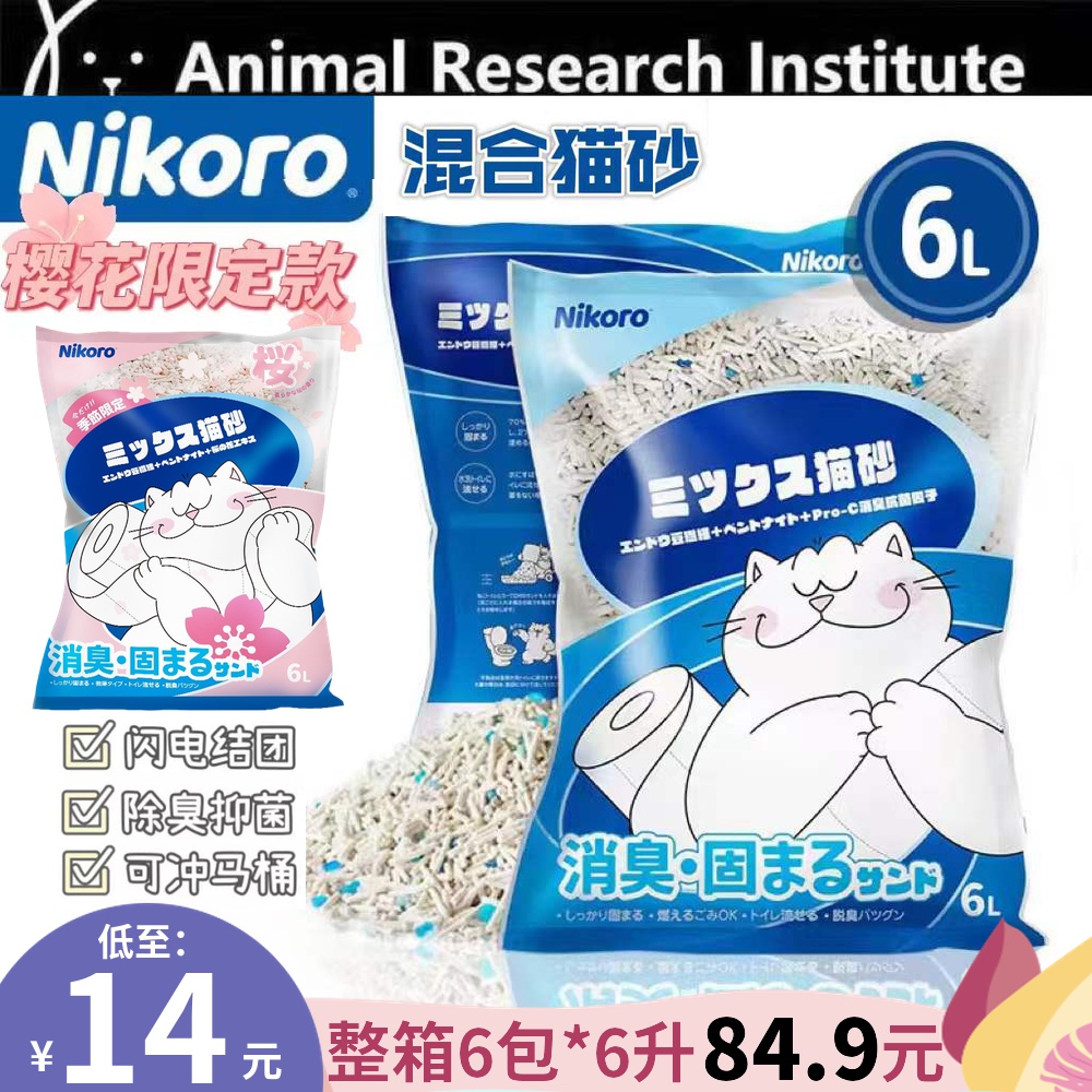 Japan Nikoro Nico Dew Mixed Cat Sand Tofu Sandy Bentonite Deodorant Dust-free group Bacteriostatic Pet Supplies