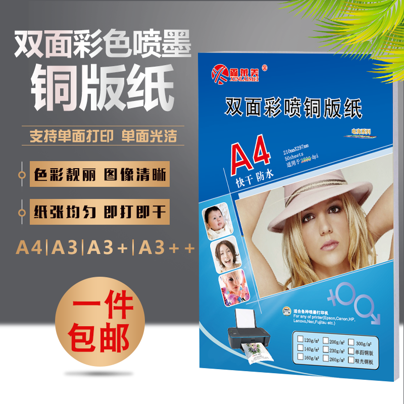 a4160g colour spray double-sided copper version paper 200g menu inkjet dye ink double-sided photo paper brochure A3-Taobao