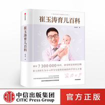 (Chinese News Press )Cui Yutao Parenting Encyclopedia Book of Scientific Parenting Law of Zhongxin Publishing House Pictured Family Parenting Classic Encyclopedia Baby Teaching Assistant Tutoring Course Newborn Nursing