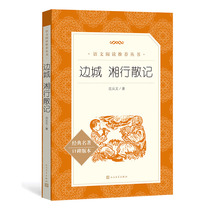 Biancheng Xiang Xing's Bulk Book Original Shen Zhengwen Writing People's Literature Press Junior High School Students must read the seventh grade literary masterpieces without deleting the first 78th grade essay of the book