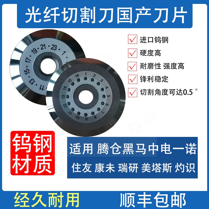 Fujikura Fiber Optic Cutting Blade Sumitomo Imported Original Cutting Blade Accessories Black Horse Yinuo Zhongdian Cutting Blade