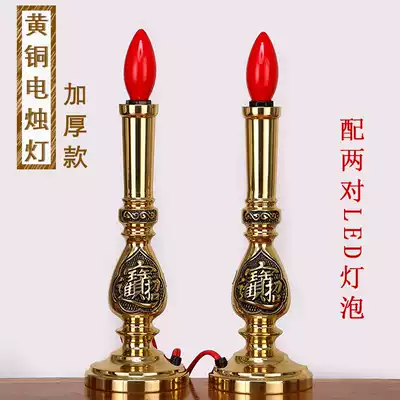 Yuantong craft pure copper plug-in candle lamp enshrined Guan Gong God Changming lamp power supply lamp pair of Buddha lamp