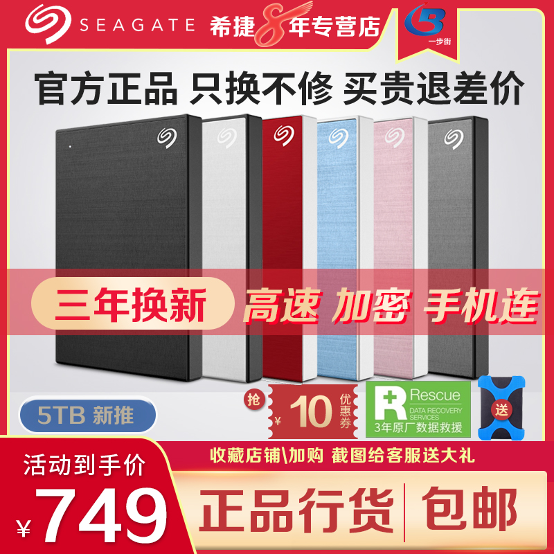 Seagate Hitier Carry-on Hard Disc 5t High-speed Storage External 5tb external link ps4 gaming mac tablet connected