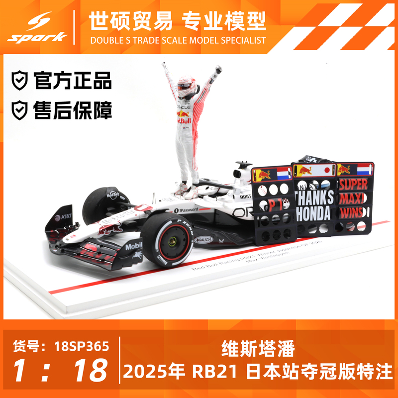 Spark F1 Model Car 1/18 Rb21 Verstappen 2025 Japan Grand Prix Championship Edition Special Edition in Stock