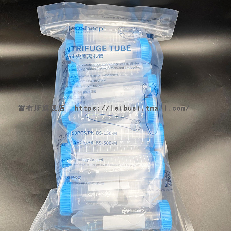 50m l螺口尖底离心管 BS-500-M 25个/包 20包/箱 PP（聚丙烯）